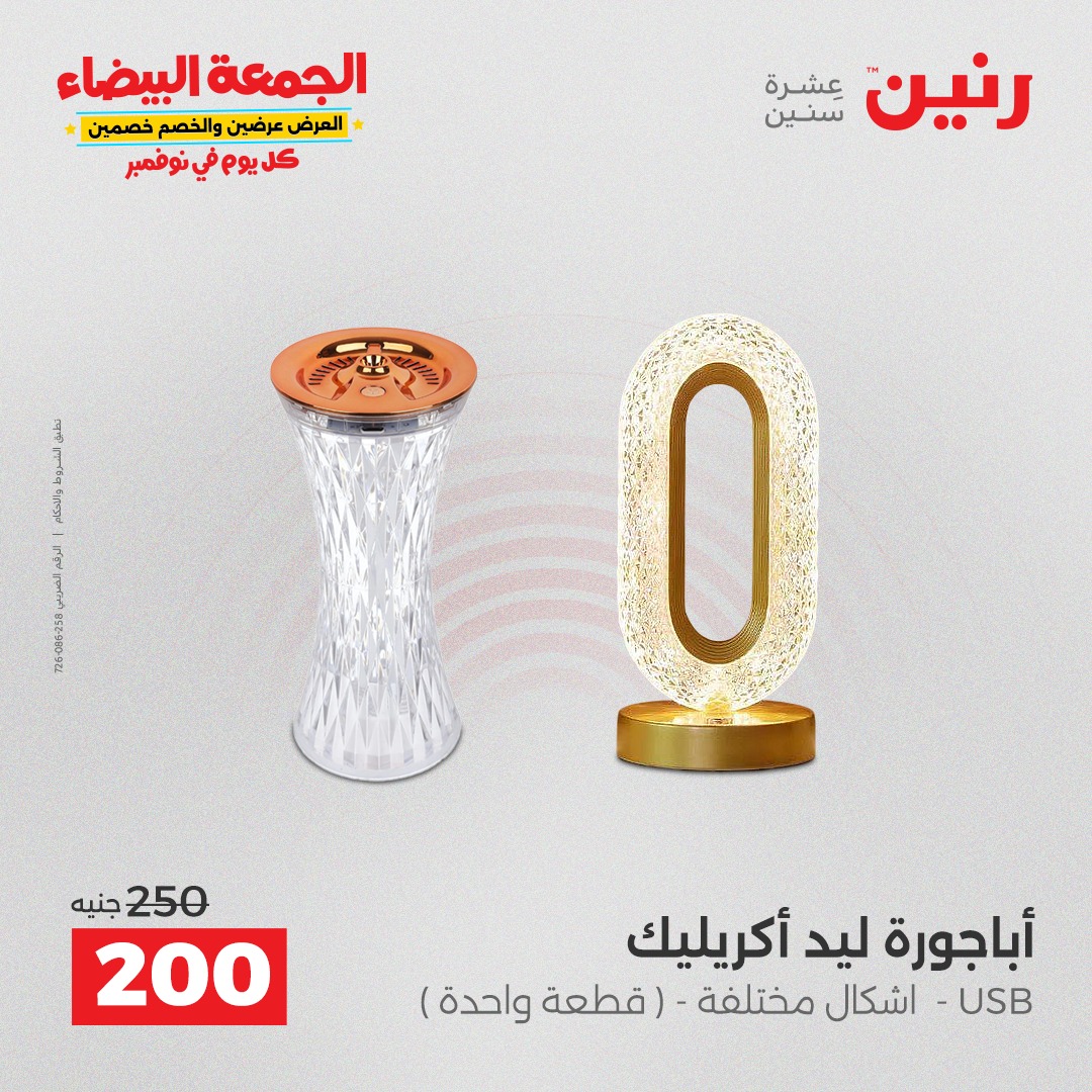 raneen offers from 11nov to 4nov 2025 عروض رنين من 11 نوفمبر حتى 4 نوفمبر 2025 صفحة رقم 72